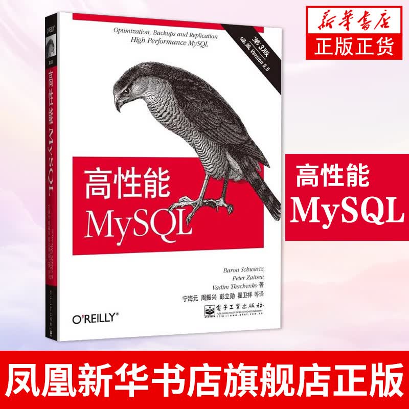 高性能MySQL(第3版) 数据库 专业科技 电子工业出版社