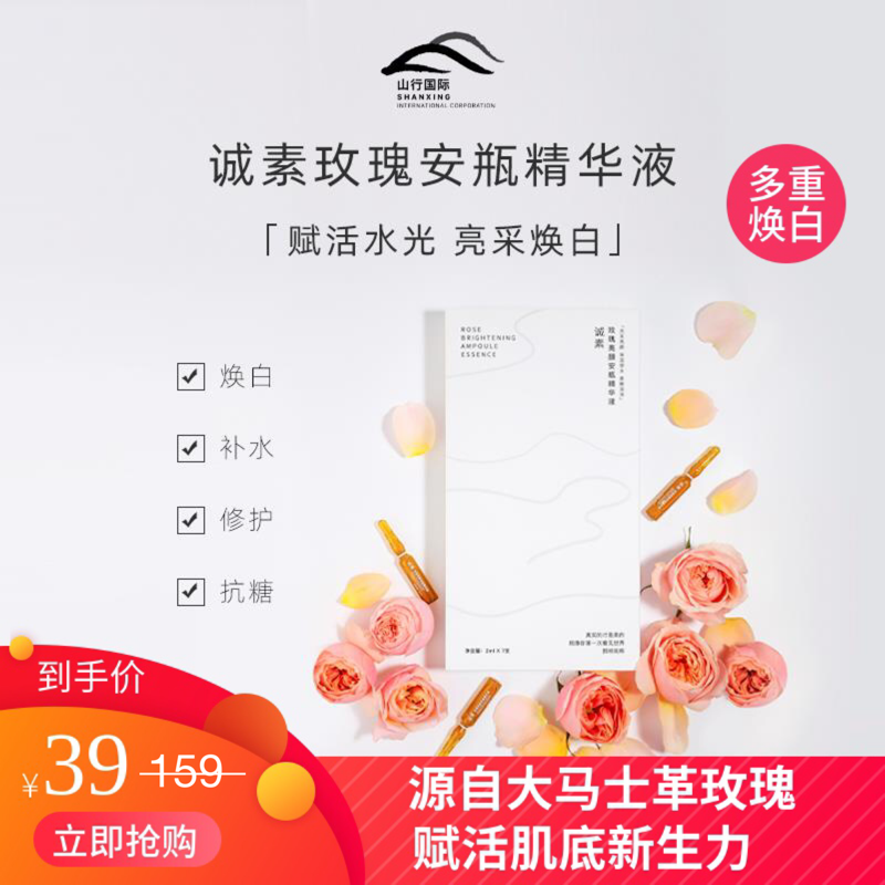 诚素大马士革玫瑰亮颜安瓶精华液赋活肌底抗糖化双重锁水保湿2ml 7支 盒 淘宝精选优惠折扣商品 小贵子购物精选