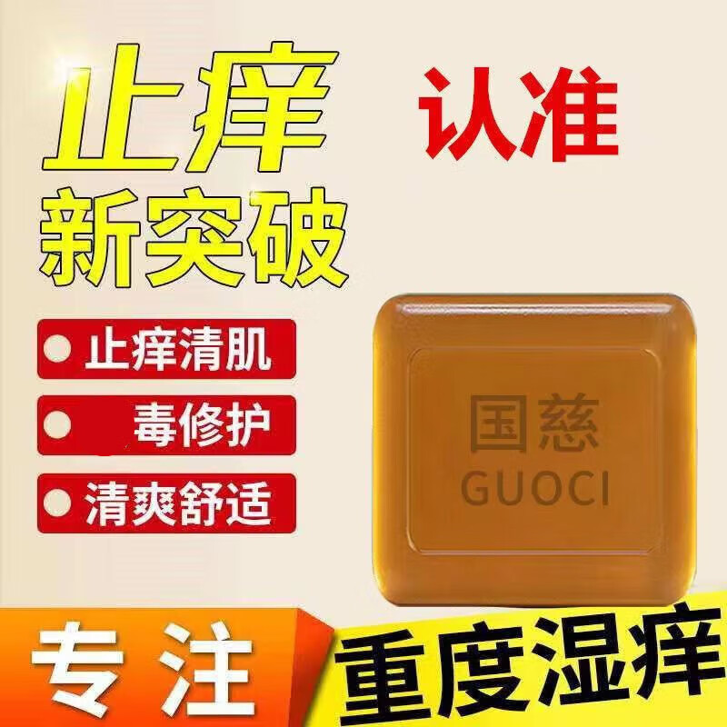 国慈硫磺皂洗澡皂青春痘除螨虫痤l疮祛痘痒清肌洗脸皂硫磺香皂 买3+2【五盒巩固装】