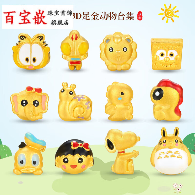 百宝嵌黄金狮子恐龙转运珠 3d硬金足金999卡通动物宝宝手链男女手