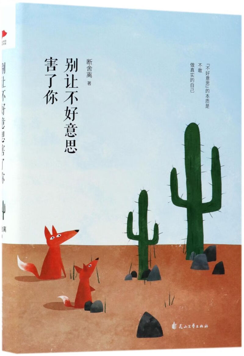 别让不好意思害了你(精)
