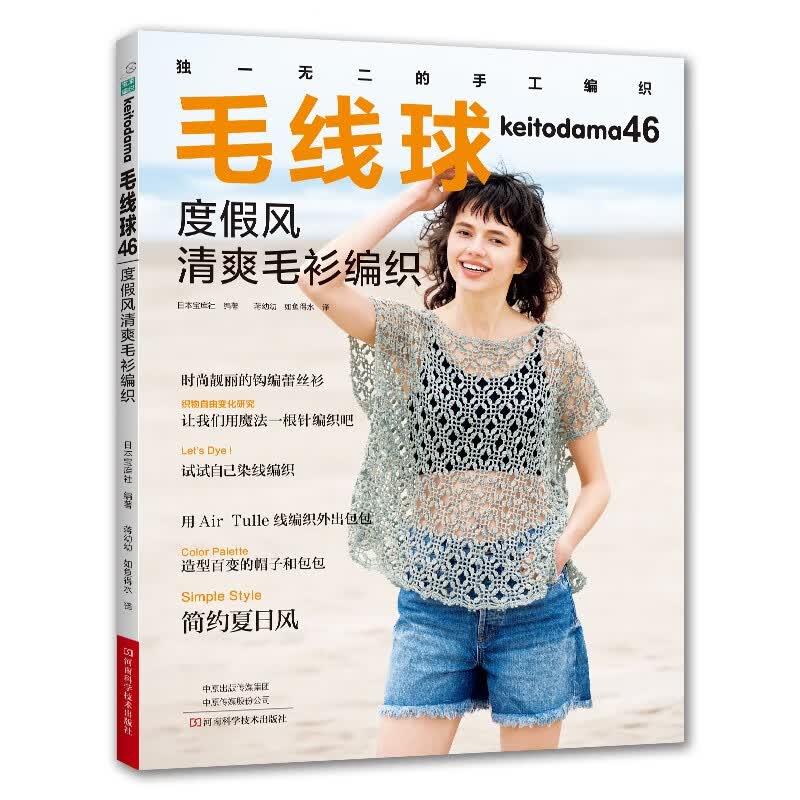 毛线球46：度假风清爽毛衫编织高性价比高么？