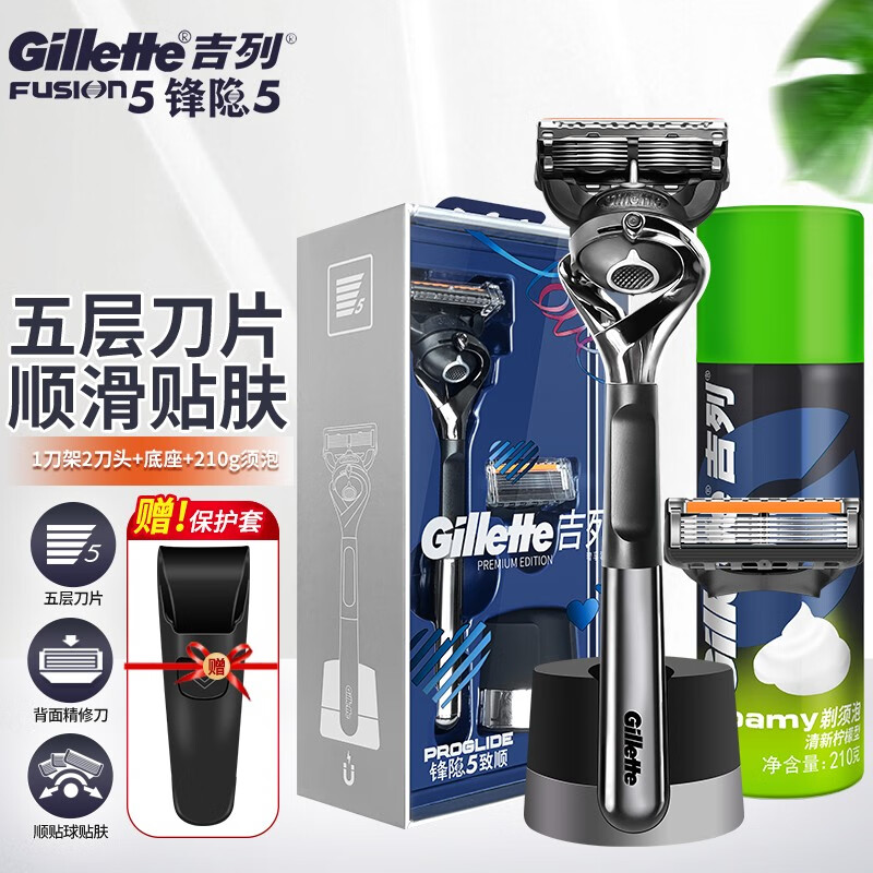 吉列（Gillette） 锋速5刀片锋隐致顺剃须刀男士手动刮胡刀引力盒 1刀架2刀头+底座+210g泡沫+套