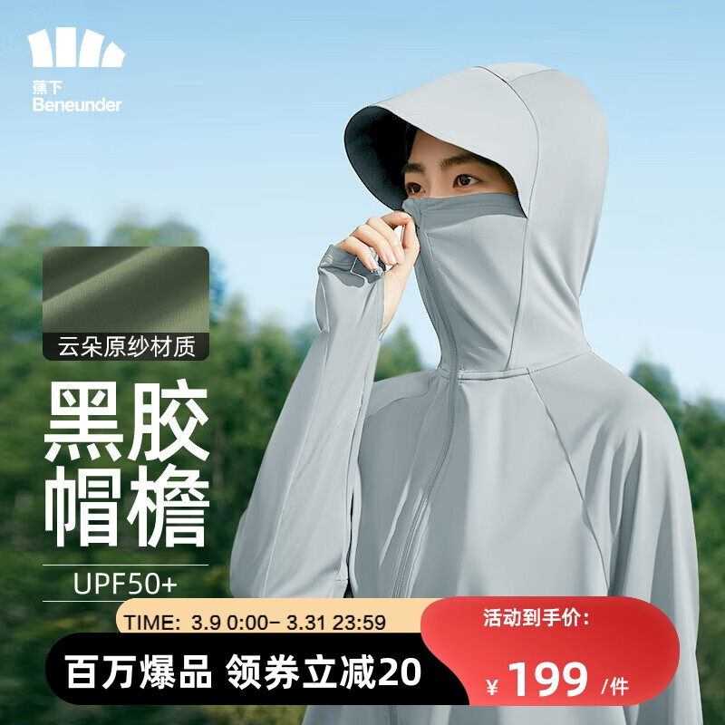 三,蕉下披肩防晒衣网友对比评测