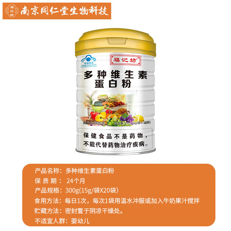 多种维生素蛋白粉乳清蛋白全家适喝罐装300g南京同.