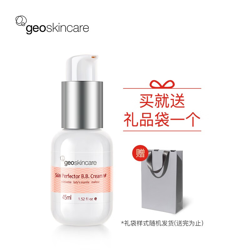 纽西之谜geoskincare水凝清润隔离霜补水保湿BB霜妆前乳均匀 1号色 45ml