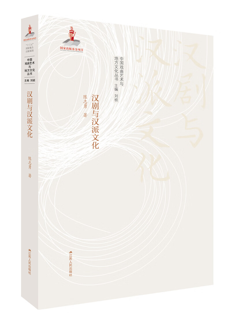 汉剧与汉派文化