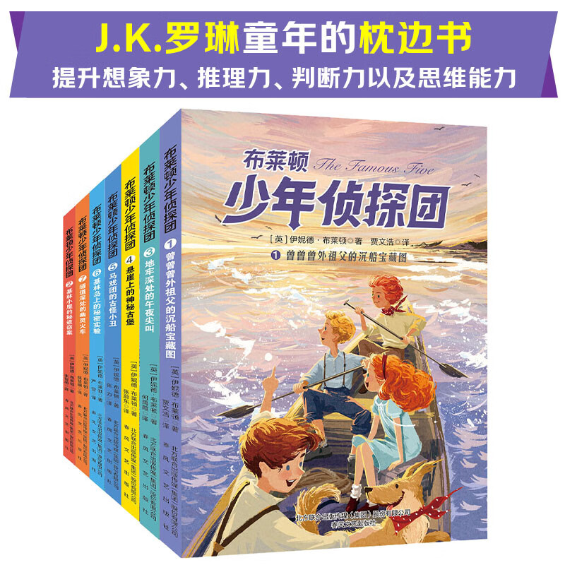 布莱顿少年侦探团全7册插图版侦探小说哈利波特作者J.K.罗琳枕边书又译疯狂侦探团疯狂少年侦探团 课外阅读 暑期阅读 课外书怎么样,好用不?