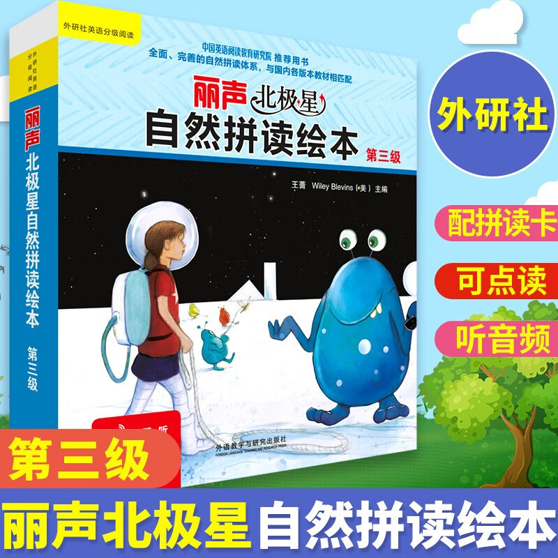 【广州仓库现货速发】丽声北极星自然拼读绘本第三级12册绘本+1套拼读卡可点读外研社英语分级阅读小学生英文启蒙读物少儿英语