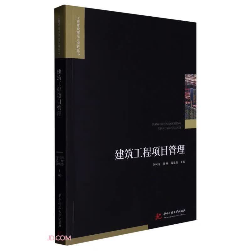 建筑工程项目管理9787568089203