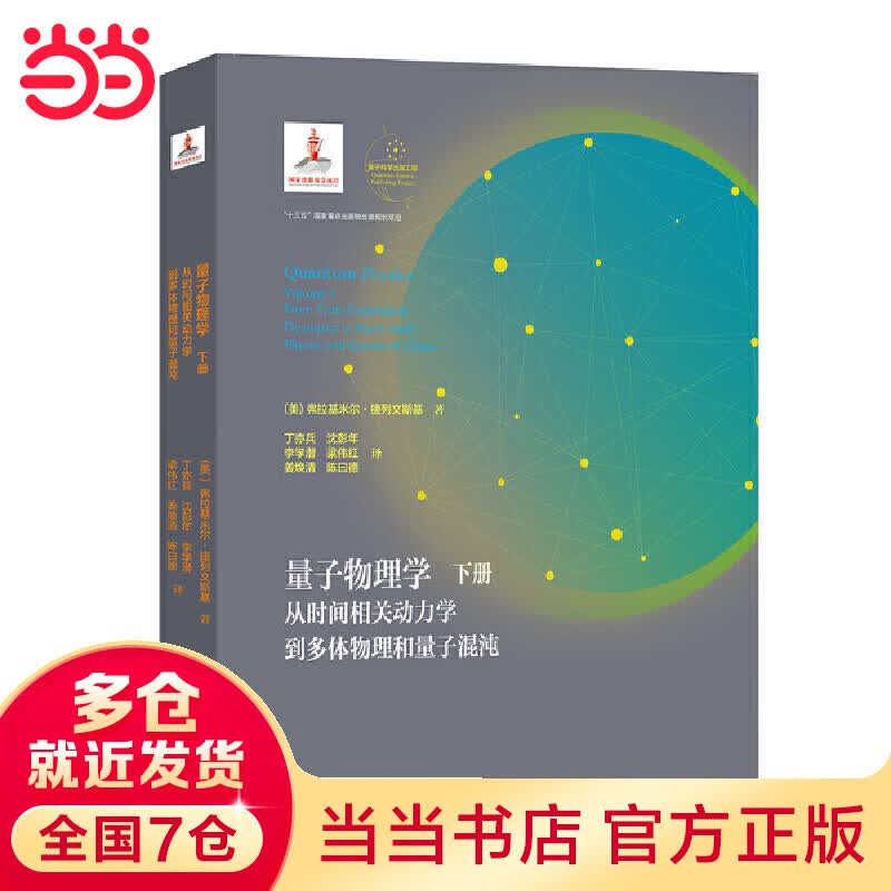 量子物理学.下册（平装本）