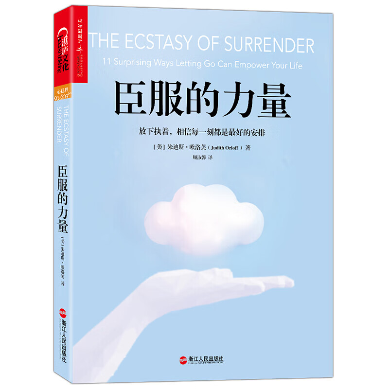 【现货】正版新书-臣服的力量