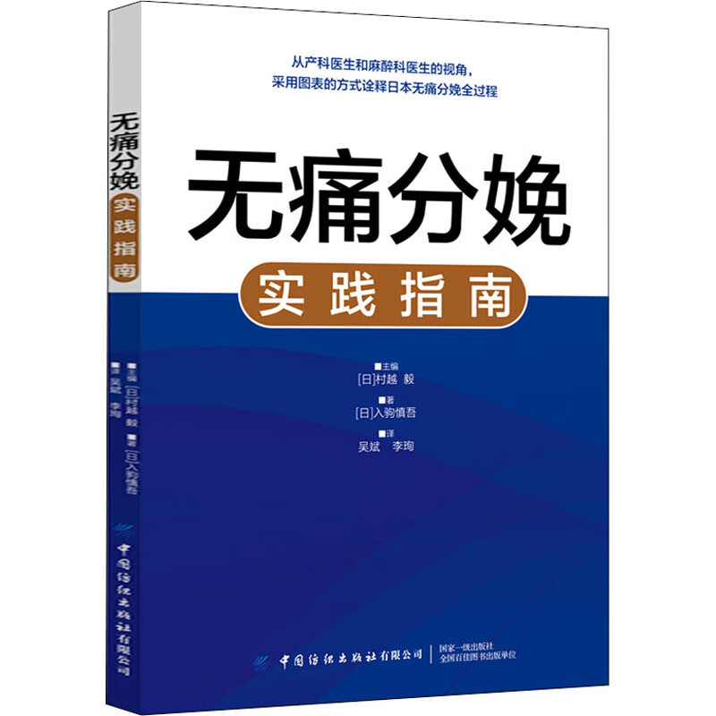 无痛分娩实践指南