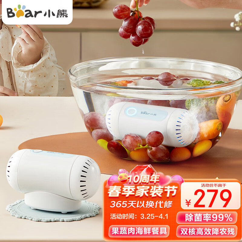 小熊（Bear）果蔬清洗机 家用洗菜机双核净化器水果消毒神器 食材净化器去农残无线便携SJQ-B09F5