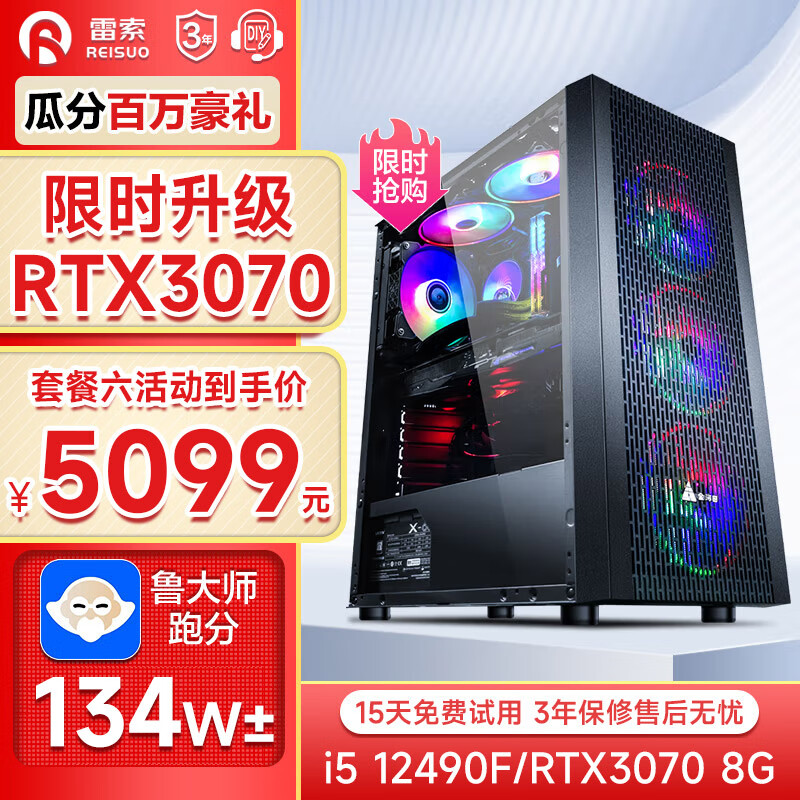 雷索 i5 12490F/RTX2060/3060Ti电竞吃鸡游戏台式电脑主机DIY组装机全套整机 套六：i5 12490F丨16G丨3070 8G