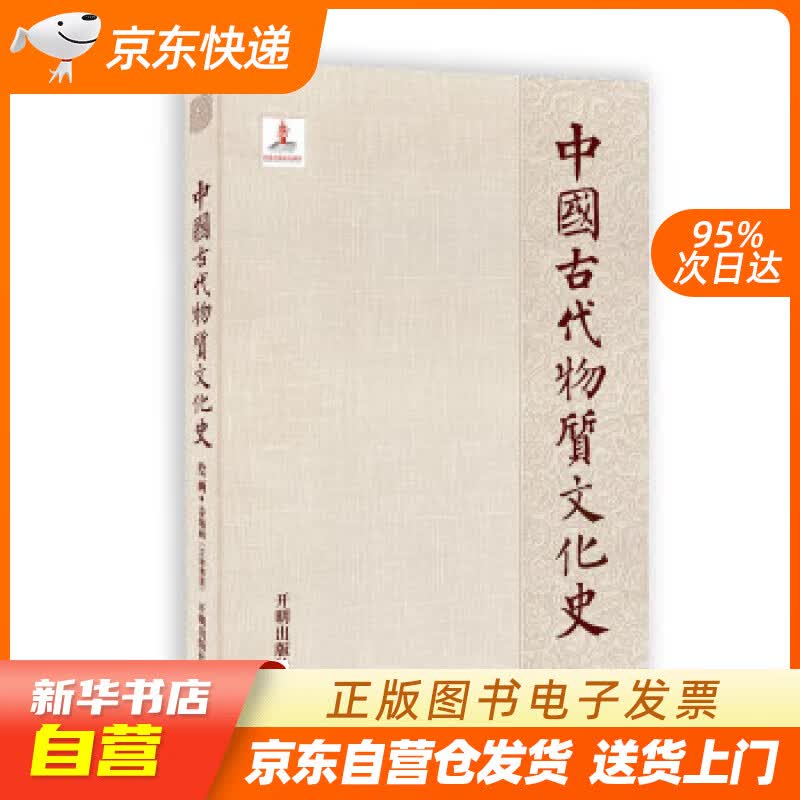 【新华书店正版】中国古代物质文化史.绘画.卷轴画.汉地佛道 谷赟 开明出版社
