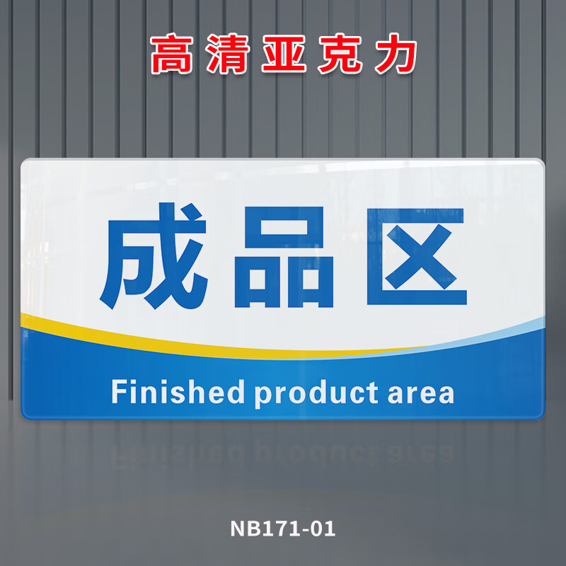 仓库成品区包装区合格区办公室男女卫生间更衣室分区 成品区 12x24