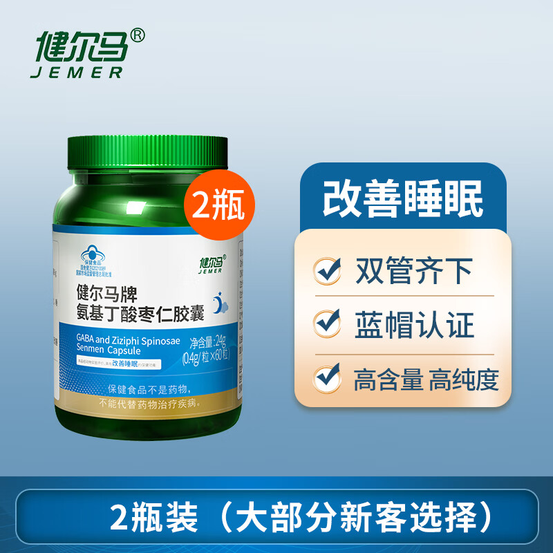 健尔马氨基丁酸枣仁胶囊助眠男女成人睡眠不佳 2瓶装