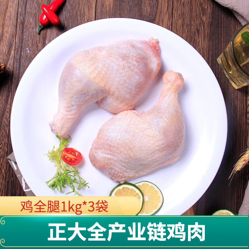 正大 鸡肉 生鲜冷冻 出口级品质 健康轻食健身餐 鸡全腿1kg*3袋