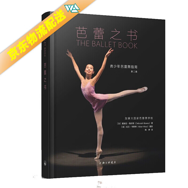芭蕾之书：青少年芭蕾舞指南
