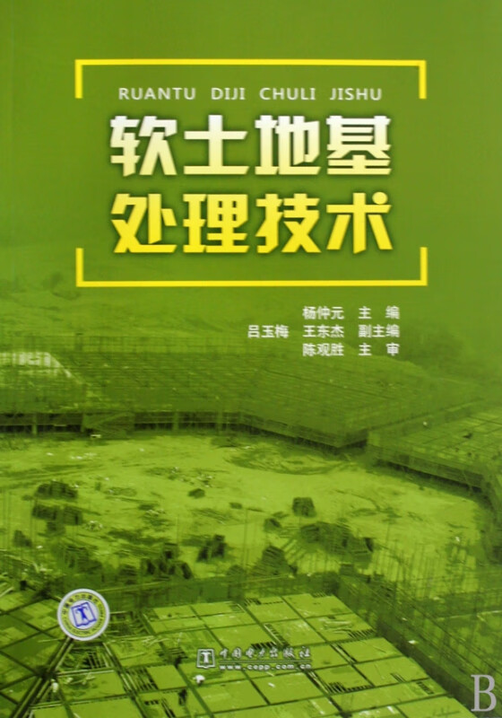 软土地基处理技术