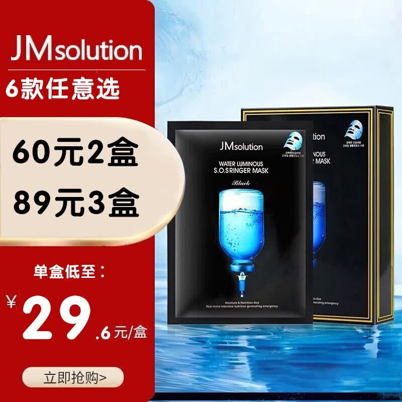JMsolution肌司研补水保湿面膜 水润舒缓 滋润 JM面膜 水盈急救10片/盒