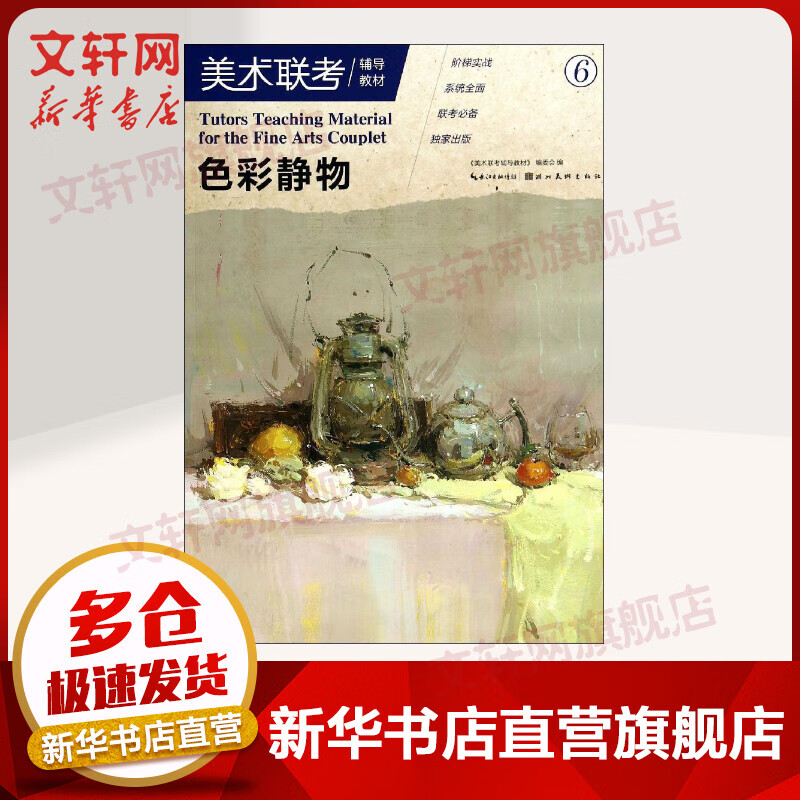色彩静物(6)
