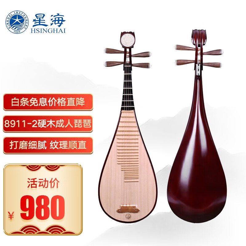 星海琵琶民族乐器 8911-2硬木成人琵琶