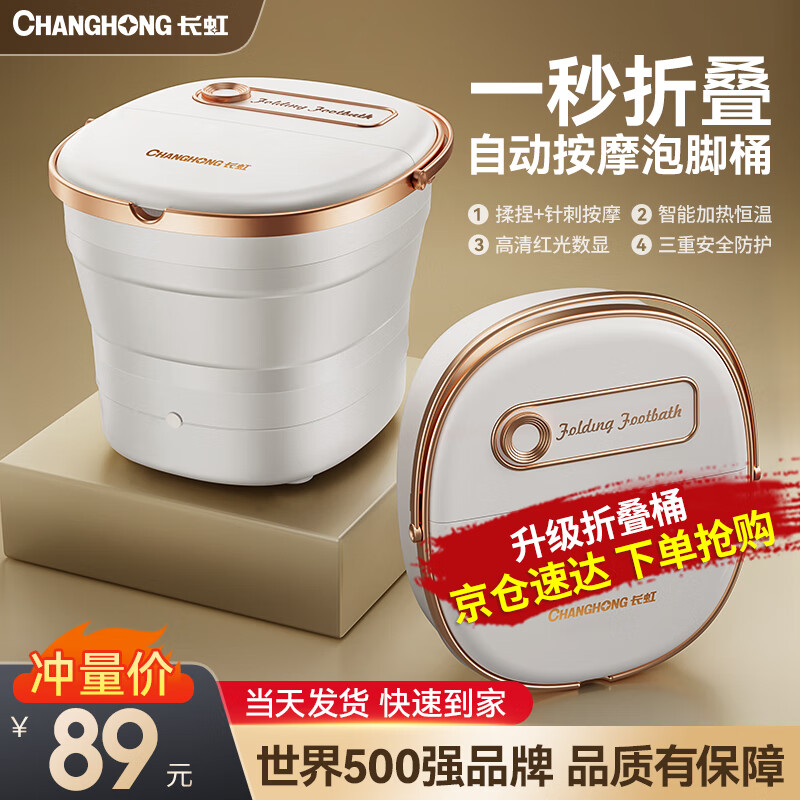 长虹(CHANGHONG) 泡脚桶足浴盆全自动按摩洗脚盆电动加热恒温高深桶爸爸妈妈生日礼物 【一秒折叠】活氧气泡按摩+智能恒温+足浴包