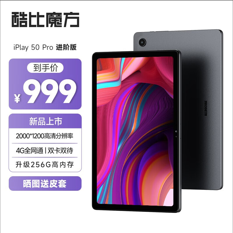 酷比魔方 iPlay50 Pro 进阶版 10.4英寸大屏八核4G全网通安卓平板电脑上网课学生学习 标配版 8+256G