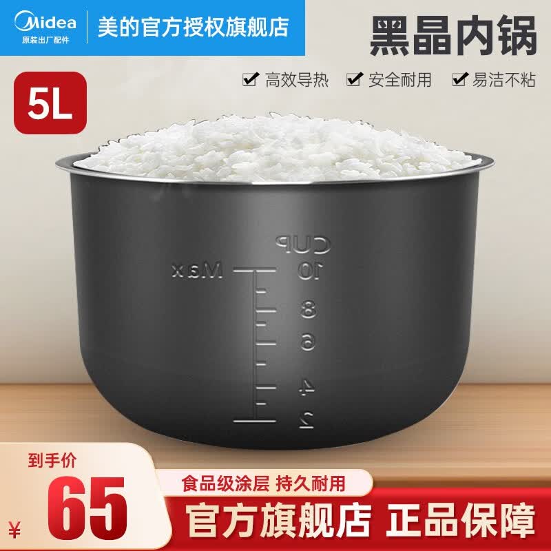 美的（Midea） 美的电压力锅内胆配件不粘锅高压锅黑晶内锅心通用 压力锅5L内胆怎么看?