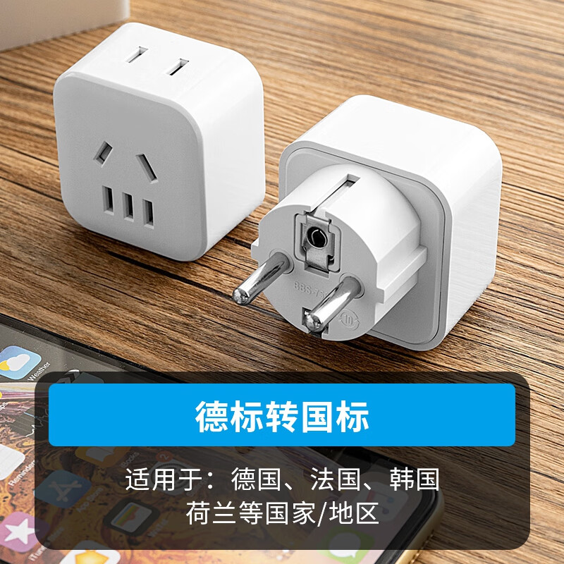 转换器美标德标欧标日韩湾湾新加坡 出游用德标转国标适用法国韩国荷