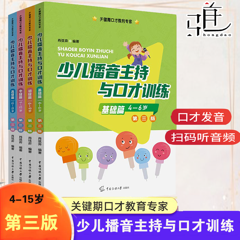 少儿播音主持与口才训练第三版 4-6-9-12-15岁全套