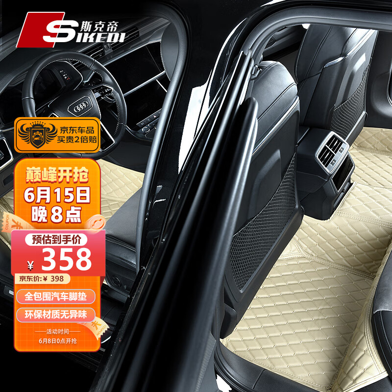 斯克帝（SIKEDI）品牌汽车脚垫-高品质、实用性和美观程度的胜选之选|可以查询汽车脚垫历史价格的网站