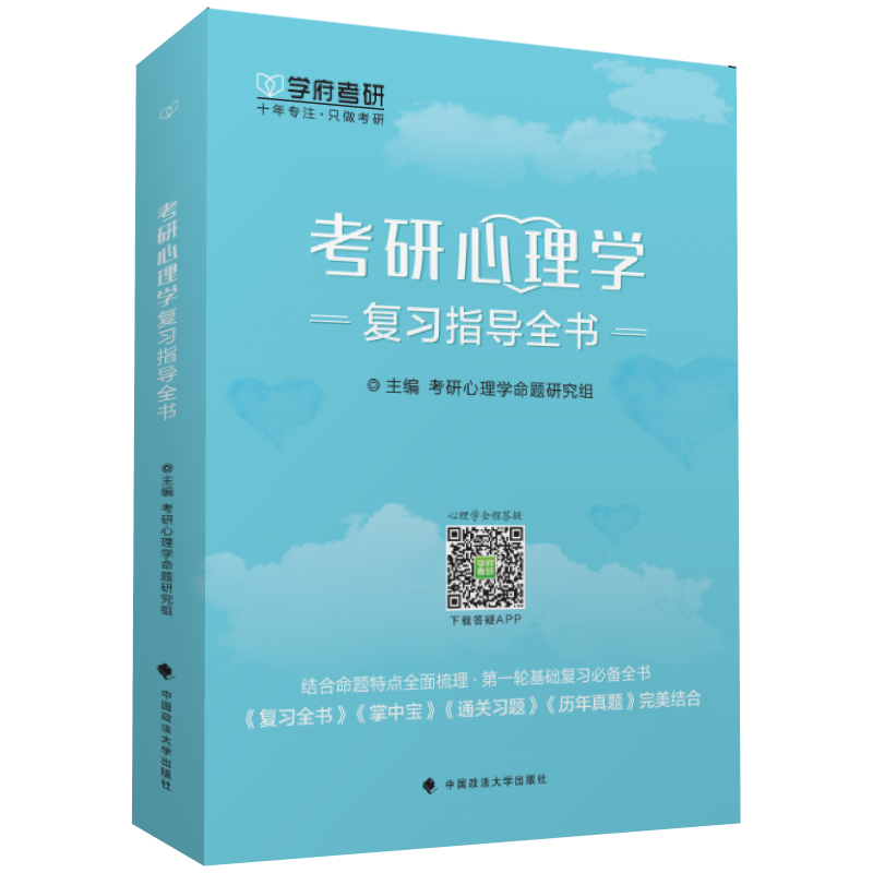考研心理学复全书考试 图书
