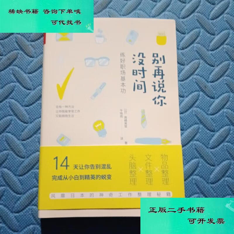 【二手九成新】别再说你没时间练好职场基本功 牛晓雨