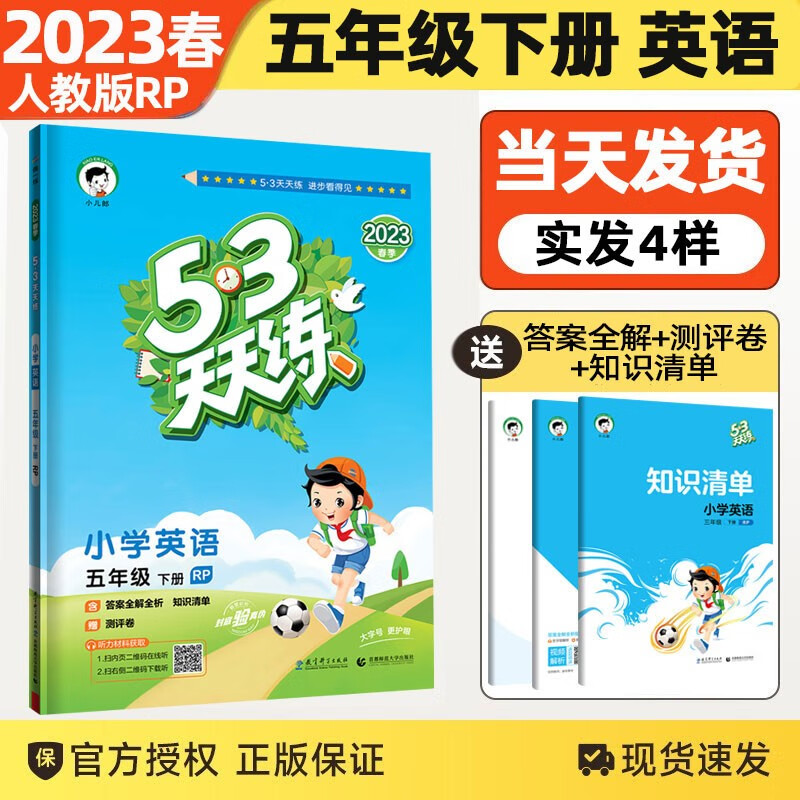 2023春新版53天天练五年级下册英语人教版pep小学5.3天天练五年级下册试卷五年级下册同步练习册