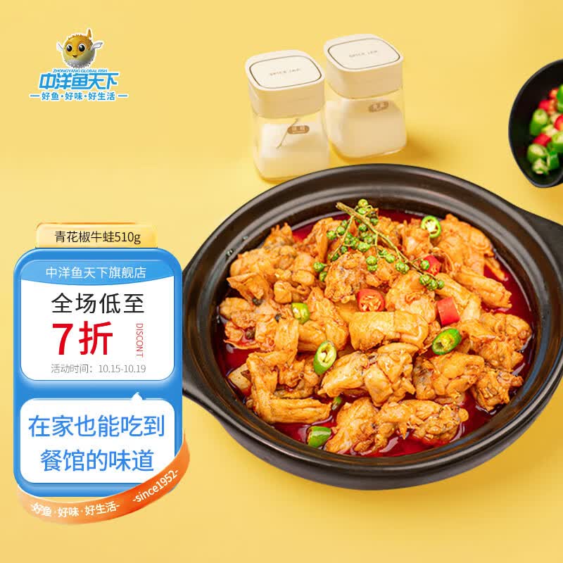 中洋鱼天下 青花椒牛蛙510g 含酱包 配菜 半成品预制菜   怎么样,好用不?