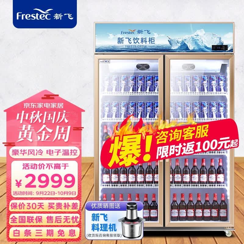 新飞（Frestec）商用大容量饮料柜 超市饭店便利店风冷无霜冷藏展示柜立式保鲜柜鲜花柜水果蛋糕柜 900升双门豪华风冷款玫瑰金属于什么档次？