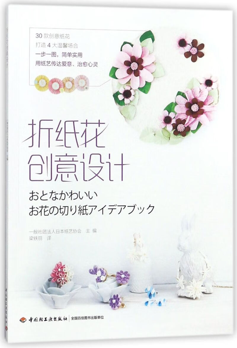 折纸花创意设计