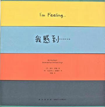 我感到【正版好书,下单速发】