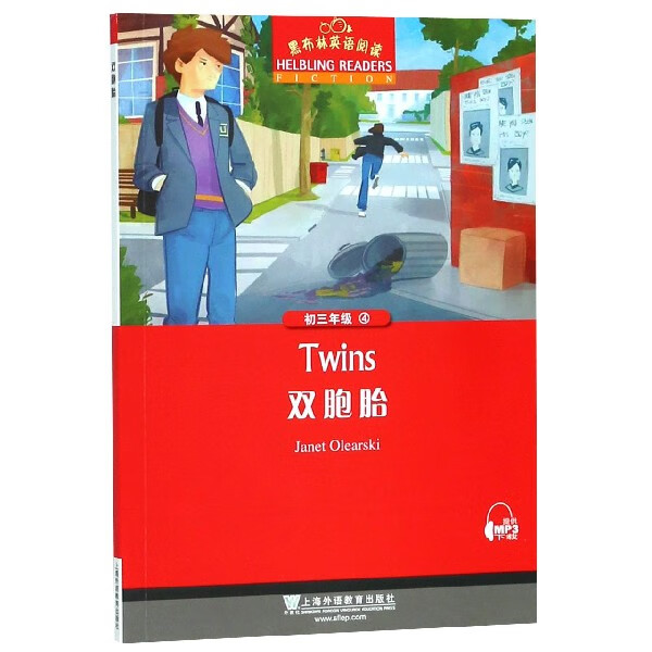 双胞胎/黑布林英语阅读