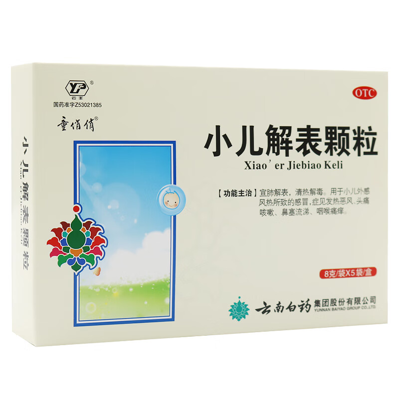 童俏俏 小儿解表颗粒 8g*5袋/盒 宣肺解表 清热解毒 小儿风热感冒