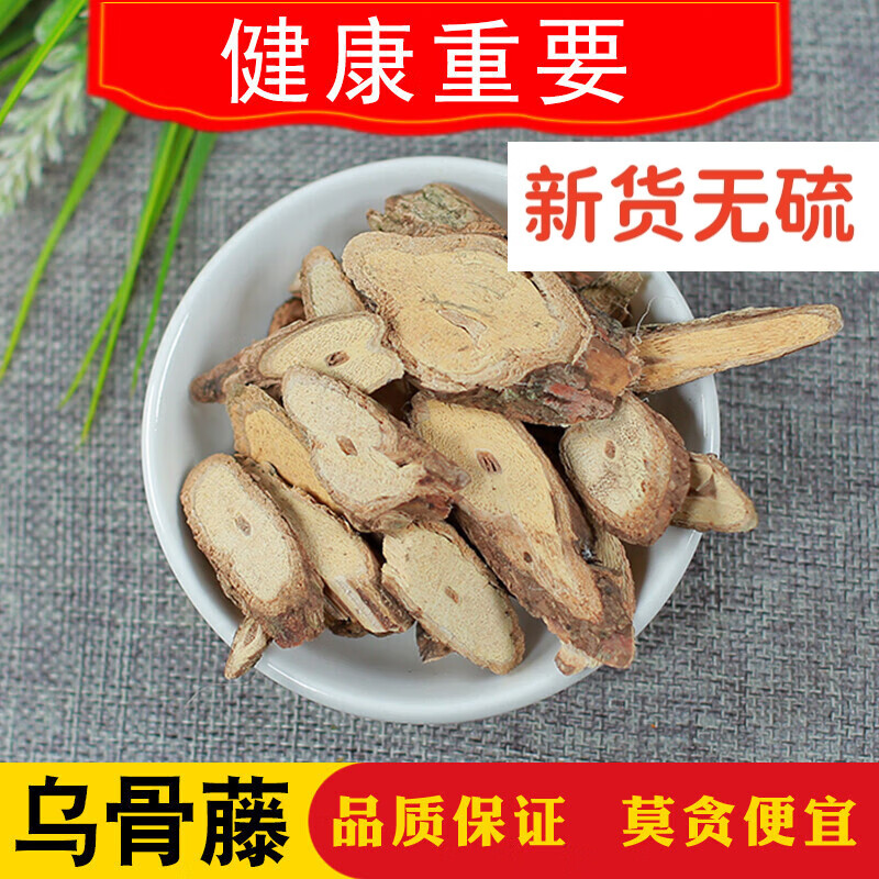 北京同仁堂黑骨藤 500g 黑古藤 黑骨头 乌骨藤 山杨柳 500g