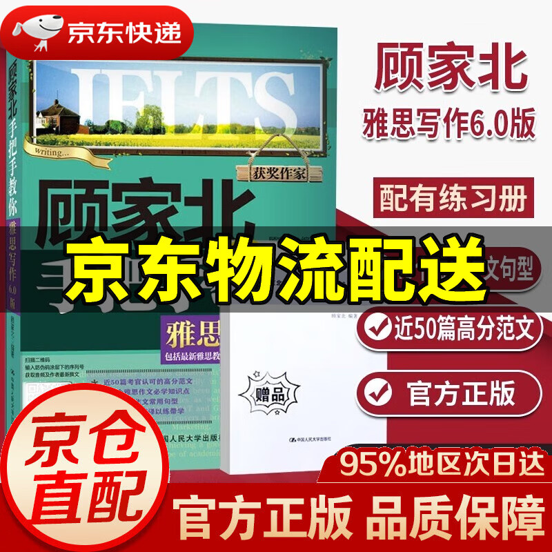 【新华书店 正版图书】顾家北手把手教你雅思写作 6.0版剑14雅思考试IELTS雅思作文书高分范文剑桥雅思零基础自学