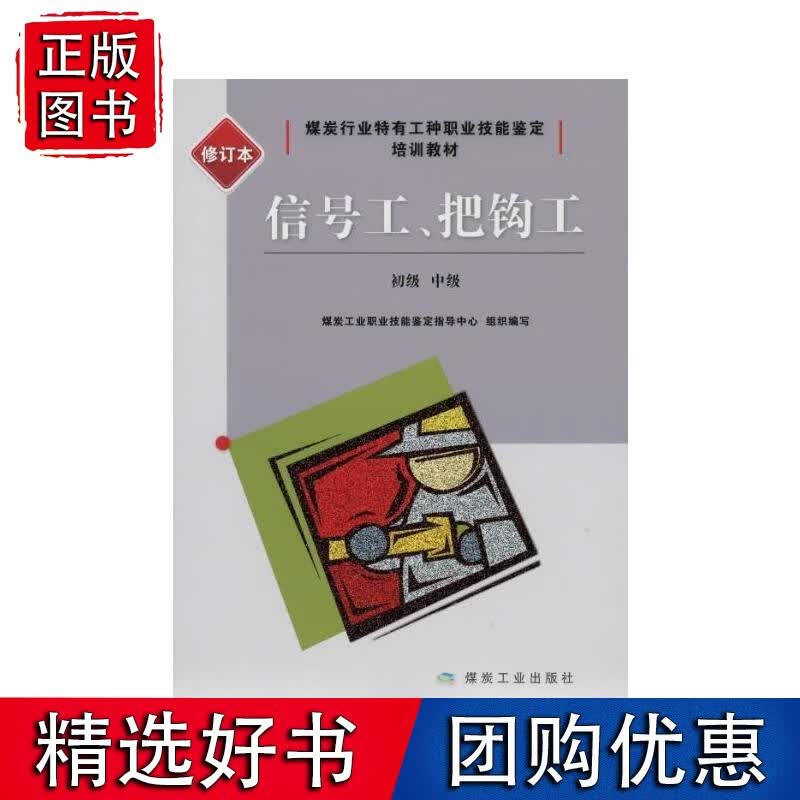 信号工、把钩工：初级、中级