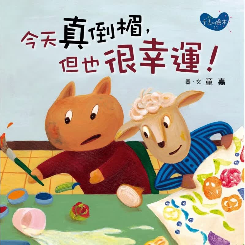 预订台版漫画 真倒霉 但也很幸运