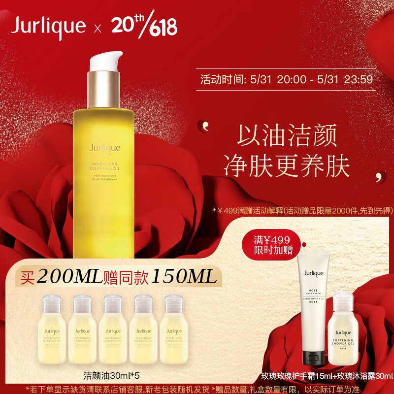 茱莉蔻（Jurlique）柔嫩保湿洁颜油200ML 温和卸妆深层清洁保湿护肤品  