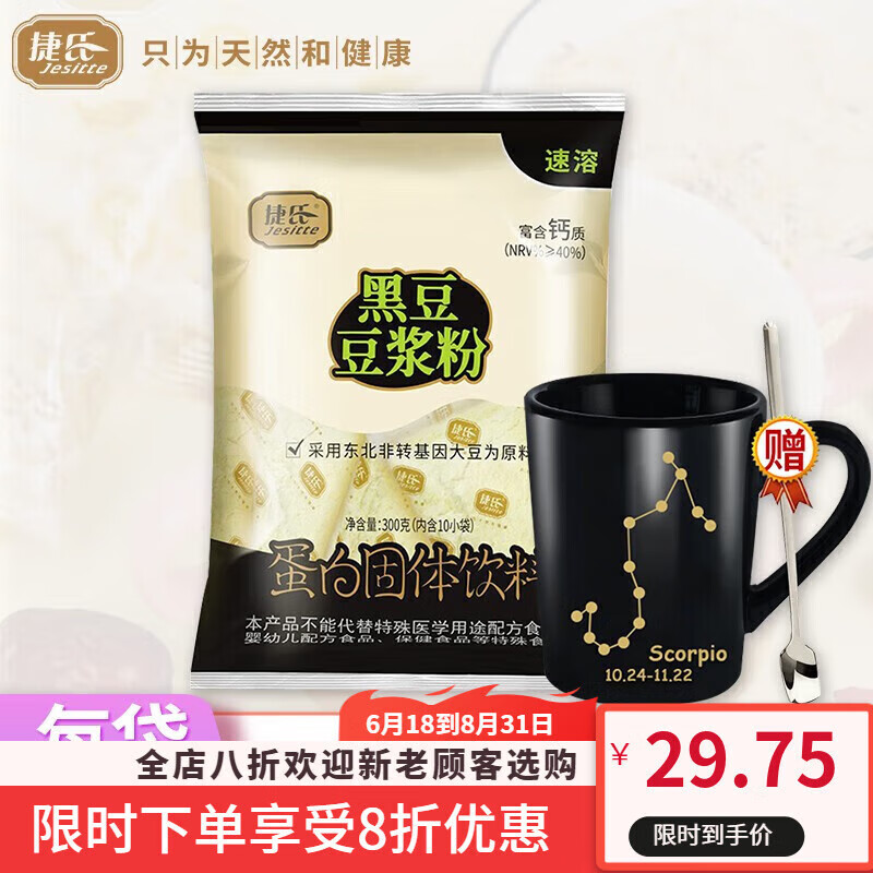 捷氏(jesitte)红豆薏米豆浆粉300g袋装大豆学习上班营养早餐健康冲