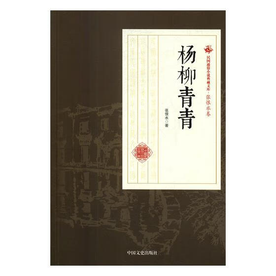 杨柳青青 小说 书籍 分类 情感 家庭 